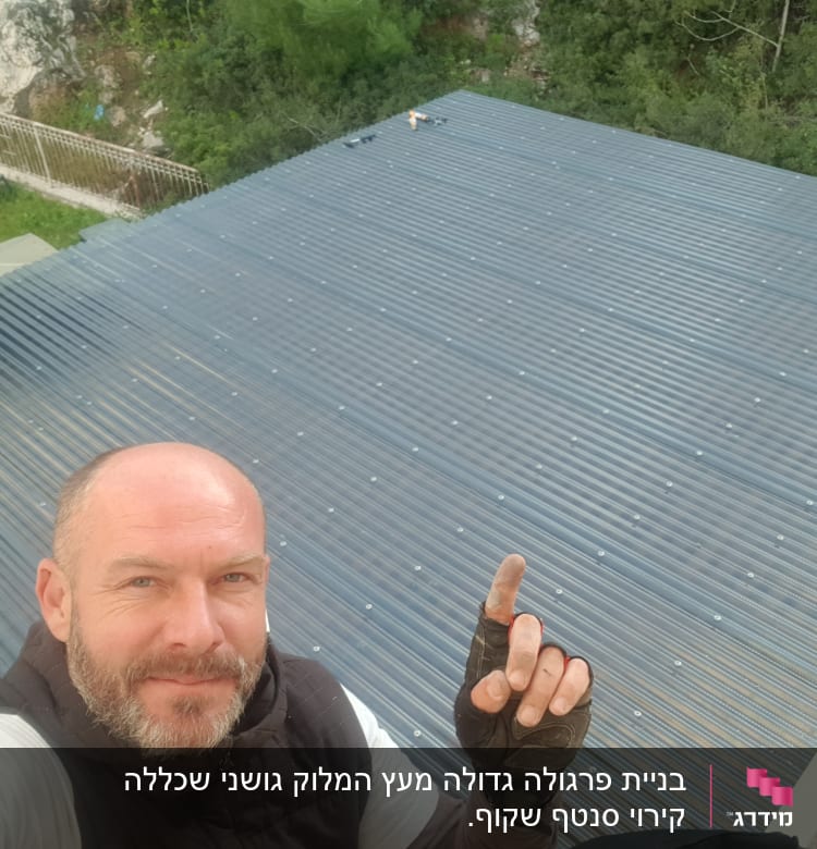 גג מתכת גלי עם ברגים, אדם מצביע עליו